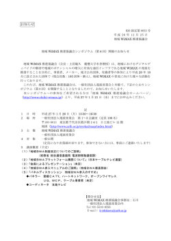 （第8回）開催のお知らせ - 地域WiMAX推進協議会