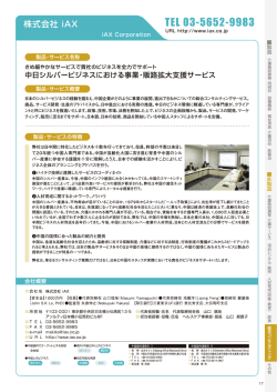 株式会社iAX