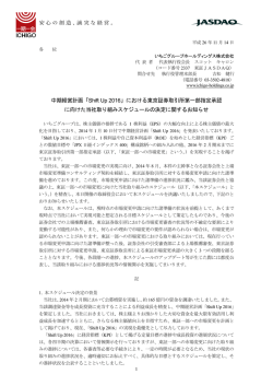 中期経営計画「Shift Up 2016」