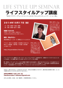 ライフスタイルアップ