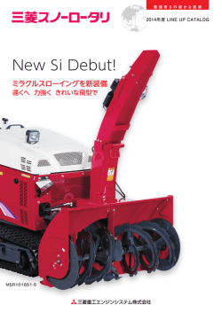三菱スノーロータリ 2014年度 LINE UP CATALOG