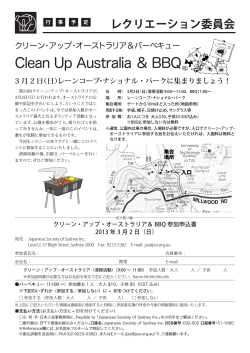 Clean Up Australia ＆BBQ