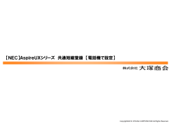 電話機で設定 - テクニカルサポート QQ-Web