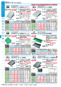 UVシート UV Sheets