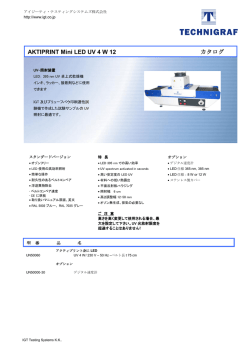 LED タイプのUV照射装置がラインアップされました！