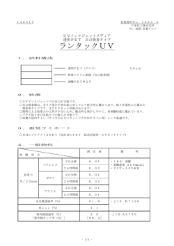 ランタックUV