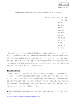日本ベンチャー学会 提出資料（PDF形式：240KB）