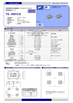 2014.01.29 セイコーエプソン Stratum3対応 4pin端子タイプのTCXO