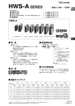 HWS-Aシリーズ本文