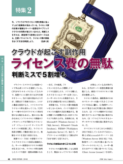 ライセンス費の無駄
