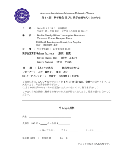 第44回 新年総会 並びに 奨学金授与式の お知らせ 申し込み