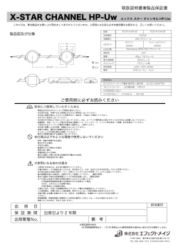 X-STAR CHANNEL HP-Uw エックス スター チャンネル HP-Uw