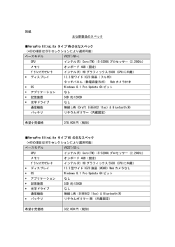 別紙 主な新製品の仕様 VersaPro UltraLite タイプ VN の主な仕様 （*印