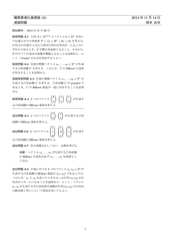 離散最適化基礎論 (6) 2014 年 11 月 14 日 演習問題 岡本 吉央