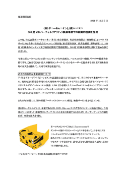 （株）ポニーキャニオンと（株）ハコスコ 360 度 VR（バーチャルリアリティ