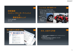 映像機器 の 最新技術トレンド - y