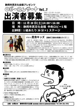 出演者募集案内・応募用紙