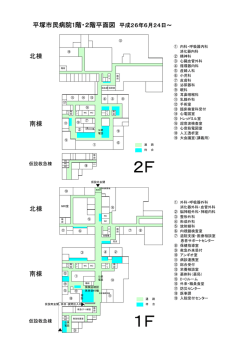 平面図 - 平塚市民病院