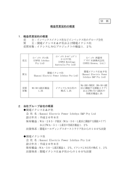 権益売買契約の概要 [PDF 99.87KB]