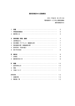 識別音検討WG活動報告書 - 電気通信サービス向上推進協議会