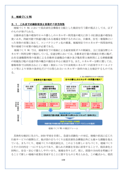 別添4.5 地域づくりWG - 気候変動キャンペーン Fun to Share