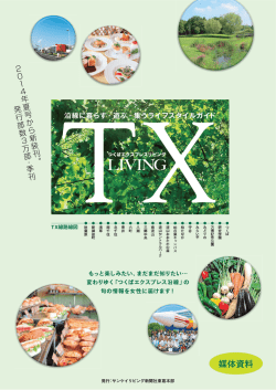 媒体資料 - サンケイリビング新聞社