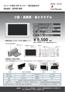 GP4D-WH - グッドプランニング株式会社