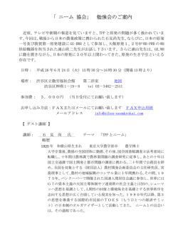 詳細（PDF） - 日本ニーム協会