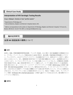 Clinical Case Study Interpretation of HIV Serologic Testing Results