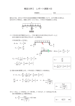 構造力学Ⅱ レポート課題 H3 62.5