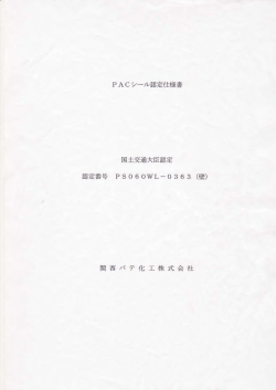 認定番号 PS。G。WL-036 3 (壁)