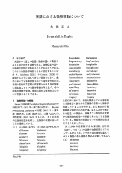 英語における強勢移動について