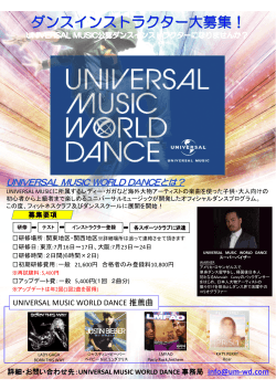 こちら - Universal Music World Dance