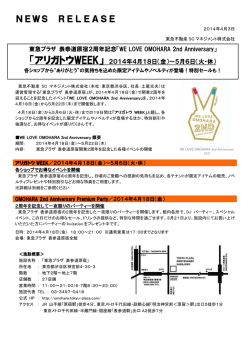 「WE LOVE OMOHARA 2nd Anniversary」「アリガトウ