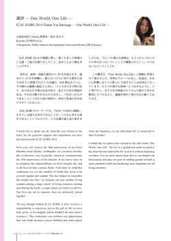 謝辞 &mdash; One World, One Life &mdash;