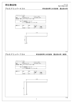 雨仕舞金物