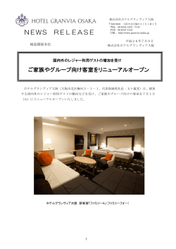 N巨WS R巨L巨AS巨 - ホテルグランヴィア大阪 HOTEL GRANVIA