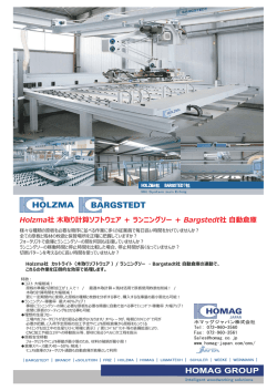 自動倉庫（WM) [更新済み] - Homag Group eXtranet