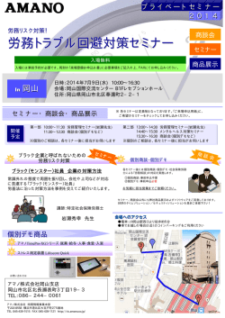 労務トラブル回避対策セミナー - 労務管理