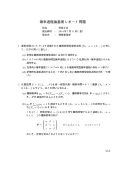 レポート課題