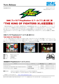 参入第二弾『THE KING OF FIGHTERS XI』を配信開始！