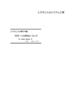 操作手順 - とろろこんぶシステム工房
