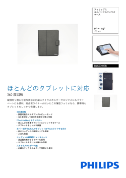 DLK03013B/97 Philips ユニバーサルフォリオケース