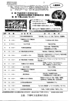 第23回町芸能祭(PDF/129KB)