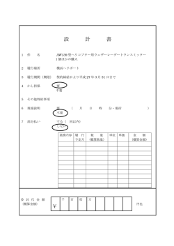 設計図書 - 横浜市