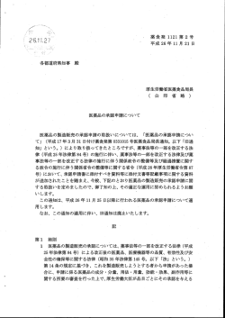 薬食発1121第2号
