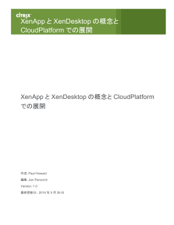 XenApp と XenDesktop の概念と CloudPlatform で - Support