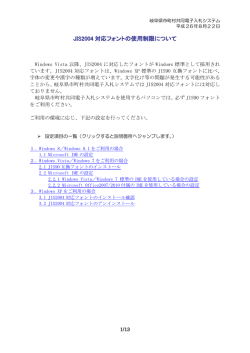 JIS2004 対応フォントの使用制限について