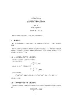 不等式の力 released on 2013/8/23(New)