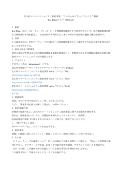 北九州スマートコミュニティ創造事業 &ldquo;ていたん＆ブラックてい